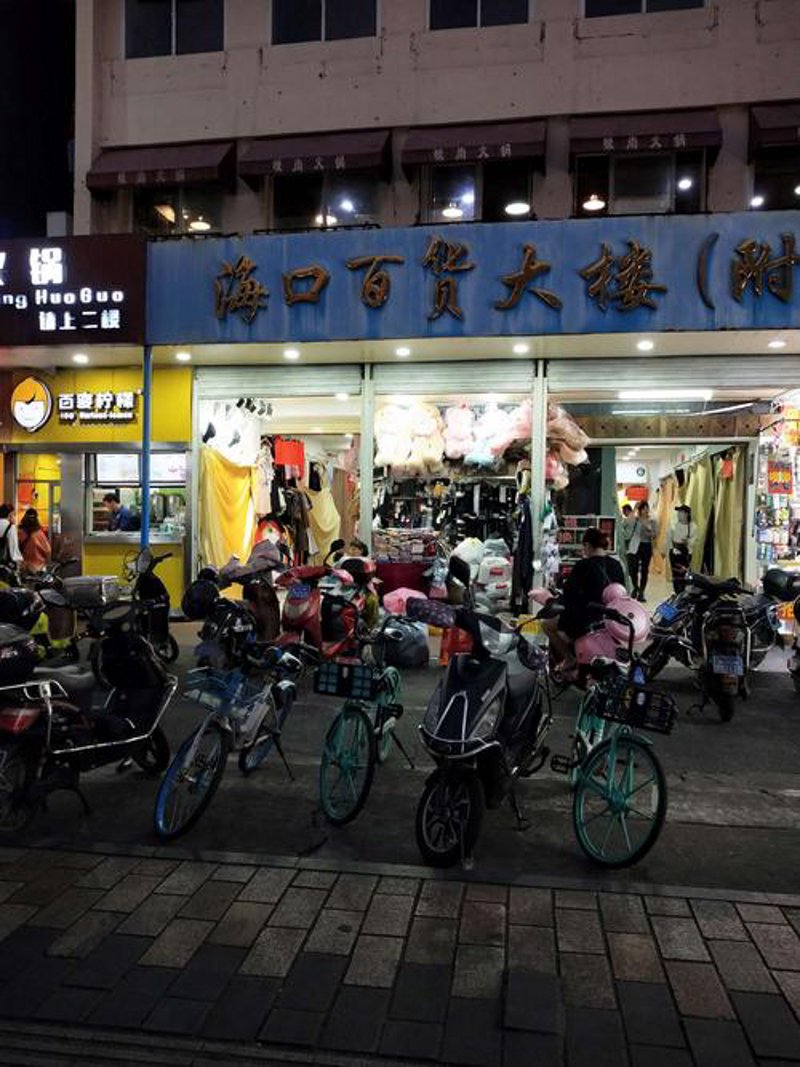 海口百货批发行情走俏：新兴业态引领消费模式变革